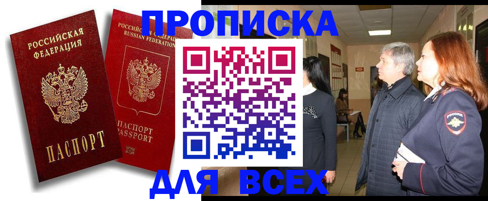 прописка от собственника в Заречном