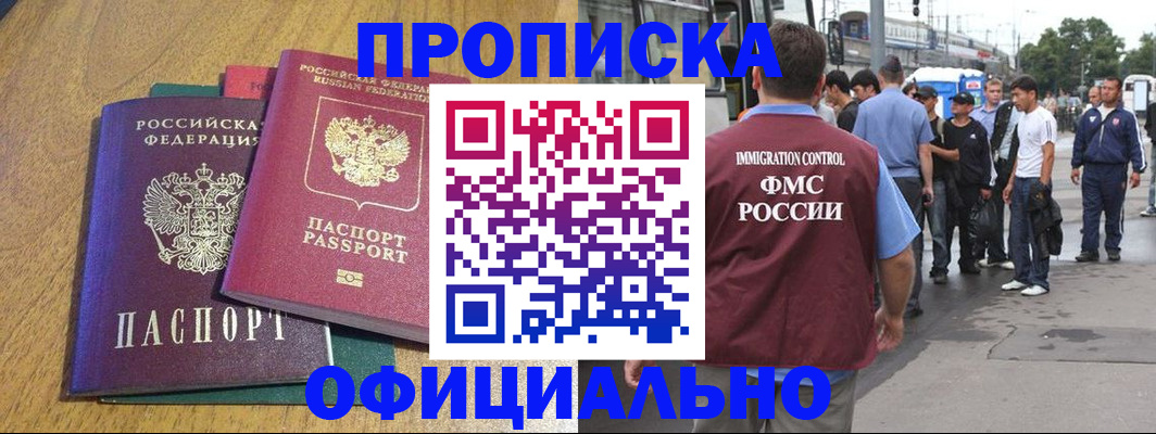 прописка регистрация в Заречном