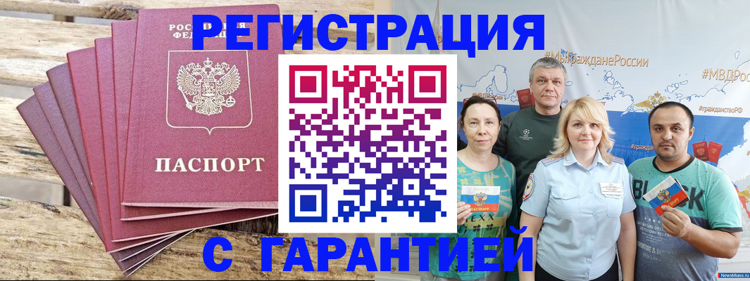 временная регистрация гарантия в Заречном